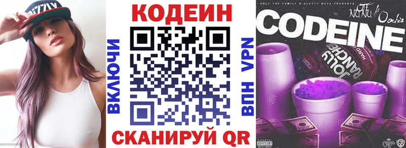 Codein Purple Drank  хочу   Николаевск 